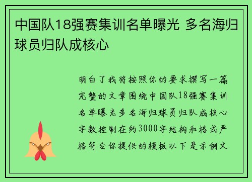 中国队18强赛集训名单曝光 多名海归球员归队成核心