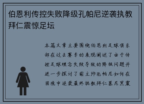 伯恩利传控失败降级孔帕尼逆袭执教拜仁震惊足坛 伯恩利传控失败降级孔帕尼逆袭执教拜仁震惊足坛