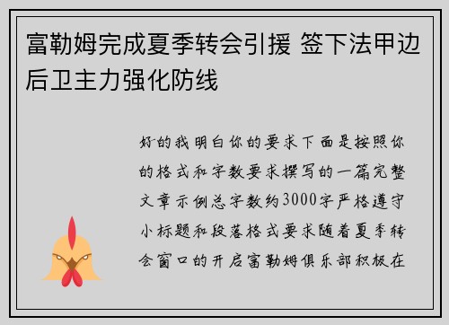 富勒姆完成夏季转会引援 签下法甲边后卫主力强化防线