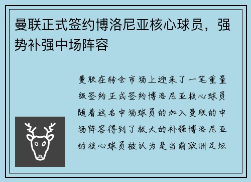 曼联正式签约博洛尼亚核心球员,强势补强中场阵容 曼联正式签约博洛尼亚核心球员,强势补强中场阵容