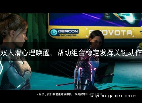 双人滑心理唤醒，帮助组合稳定发挥关键动作